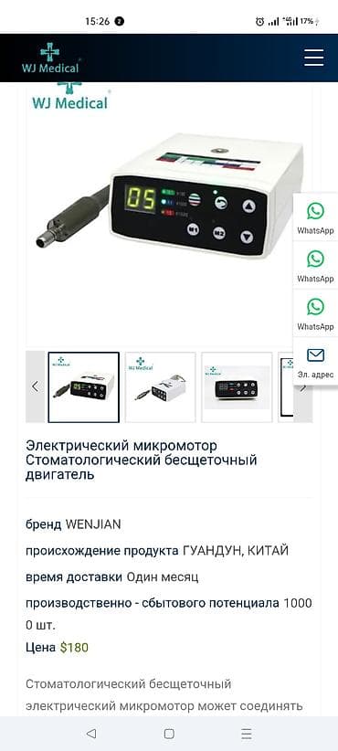 инструменты электро: -Электрический микромотор и повышающий наконечник. Использование — 5