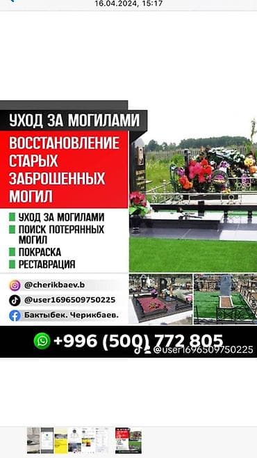 ремонт фотоаппарат: Уход за могилами | Оформление — 1