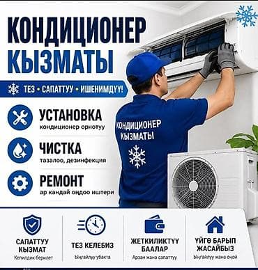 Услуги по кондиционерам - Установка сплит‑систем: подбор места