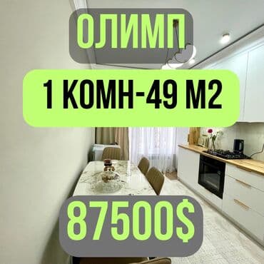хочу купить дом в чолпон ате за 2 милиона рублей 2 комнтатную: 1 комната, 49 м², Элитка, 5 этаж, Евроремонт — 1