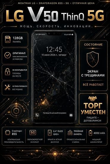 3d printer: LG V50 Thinq 5G, Б/у, 128 ГБ, цвет - Черный — 1