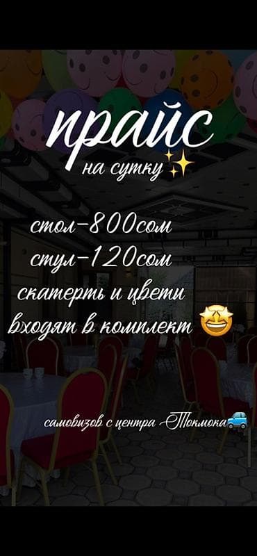 офисный кресло б у: Прокат столов и стульев — теперь и в Токмоке! - Круглые банкетные — 2