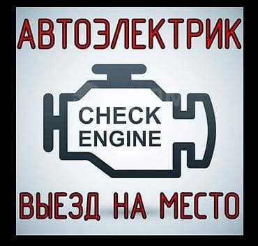 Транспорт: Автоунаа тетиктерин оңдоо, баруу менен — 2