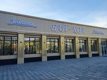 Кызматтар: Строим здания и помещения из металлоконструкций под ключ,по вашему — 3