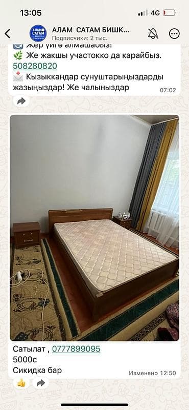 двухместный кровати: Двуспальная кровать с матрасом. - Размер: ориентировочно 180&200 — 1