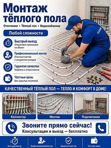дом из бетона: Сантехнические услуги Направления работ: - Отопление, тёплый пол — 2