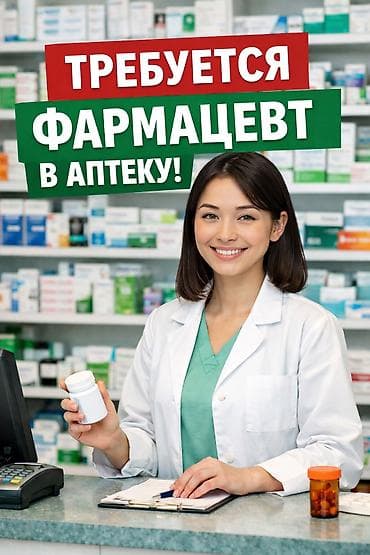 Фармацевт. Джал мкр (в т.ч. Верхний, Нижний, Средний)