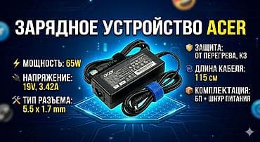 rtx 3070m: Зарядное устройство для ноутбуков Acer - Мощность: 65 W - Выходные — 1