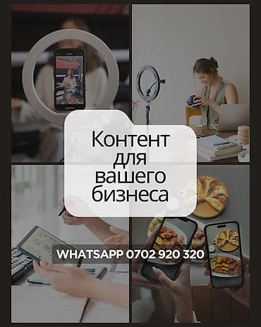 Контент для вашего бизнеса 📱SMM Создаю визуальный контент для