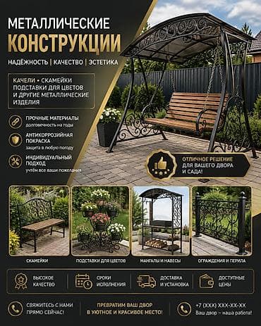 Эмерек: Металлические конструкции для двора и сада Что изготавливаем: - — 1