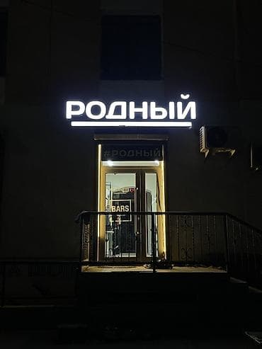 3d печать бишкек: Изготовление световых вывесок и неоновых инсталляций под ключ. Что — 3
