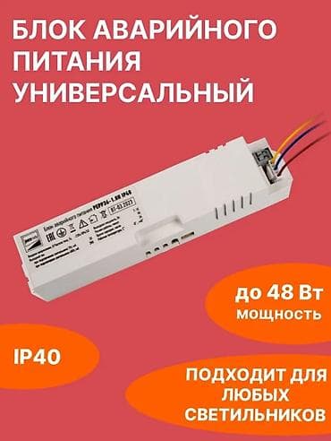 Универсальный блок аварийного питания для светильников PEEP36-1.0H at lalafo.kg Универсальный блок аварийного питания для светильников PEEP36-1.0H