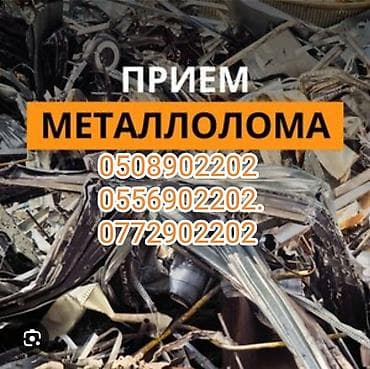Скупка черного металла скупка черного металла скупка черного металла