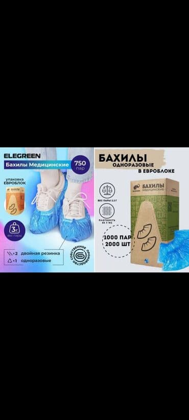 где можно купить бахилы оптом: Бахилы 500 пар с двойной резинкой Бесплатная доставка от 2-х упаковок — 1