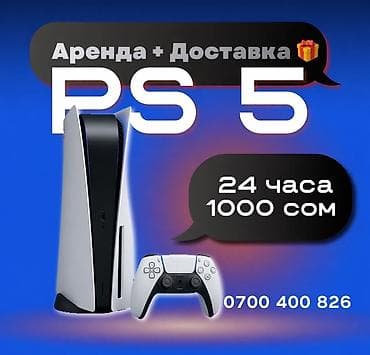 xbox core: Аренда PlayStation 5 с доставкой. Что предлагается: - Игровая консоль — 1