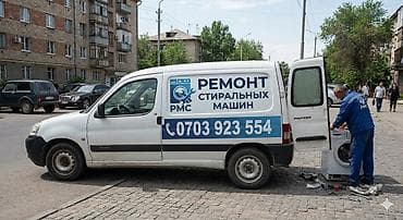 Техника жана электроника: Мастера по ремонту стиральных машин Ремонт стиральных машин — 1