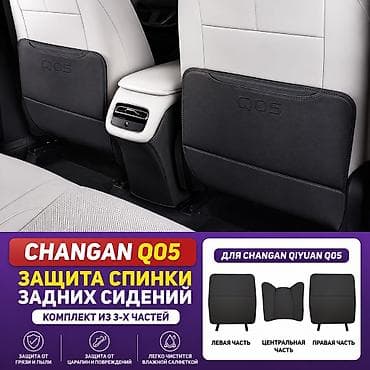 cha: 🚗 Аксессуары для Changan Qiyuan Q05 и других моделей Changan под заказ — 8