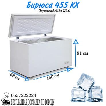 каракол морозильник: Тоңдургуч, Жаңы, Өзү алып кетүү, Акысыз жеткирүү, Акылуу жеткирүү — 2