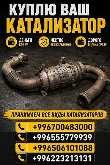 камаз компрессор: Катализатор сатып алабыз, эн кымбат баада катализатор, Куплю Скупка — 1