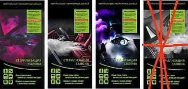 Оборудование для бизнеса: Автомат «Сухой туман» для стерилизации и ароматизации салона — 3