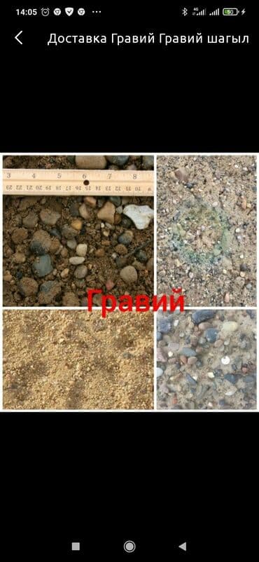 Гравий, Васильевский карьер, Для фундамента, Камаз