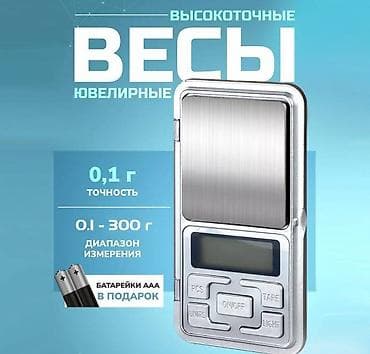 Ювелирные карманные весы Pocket Scale Весы идеально подходят для