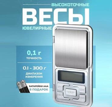 весагонка костюм: Ювелирные карманные весы Pocket Scale Весы идеально подходят для — 1