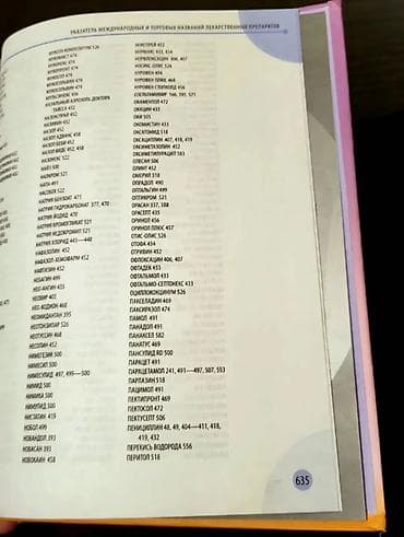 сан книжки: Книга: «ОРЗ: руководство для здравомыслящих родителей» Книга: Е.О — 5