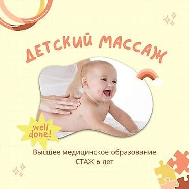 Массаж | Детский массаж
