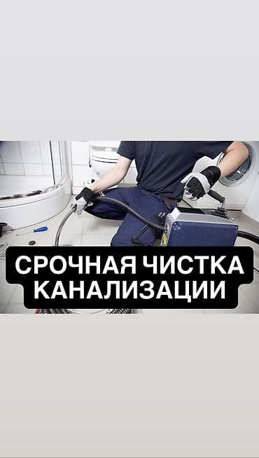 Сантехник. 6 жылдан ашык тажрыйба