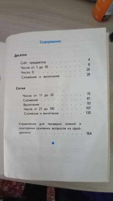 книга привет сосед: Учебник 1 класс. М. И. Моро — 2