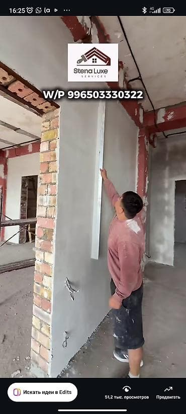 шпаклёвка продаю: Штукатурка стен 3-5 лет опыта — 1