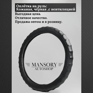дополнительный печка для авто: ЧЕХОЛ НА РУЛЬ ИЗ КОЖИ С ВЕНТИЛЯЦИЕЙ ‼️ ВЫГОДНО И КАЧЕСТВЕННО У НАС‼️ • — 1