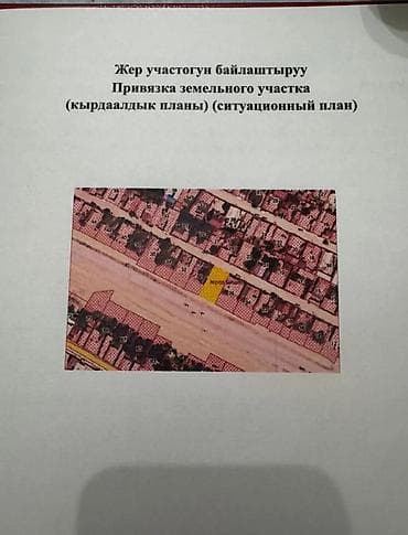 18: 5 соток, Для строительства, Красная книга — 3