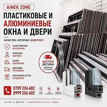 Окна на заказ: Пластиковые и алюминиевые окна и двери AINEK ZONE Что предлагается: - — 1