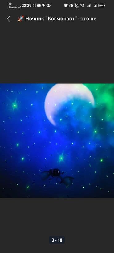 светомузыка бишкек купить: Лампа LED, Космос / Жылдыздуу асман, Проектору менен, Жаңы — 12