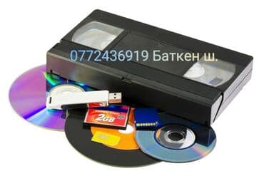 я ищу работу стройку: Оцифровка видеокассет. г Баткен — 2