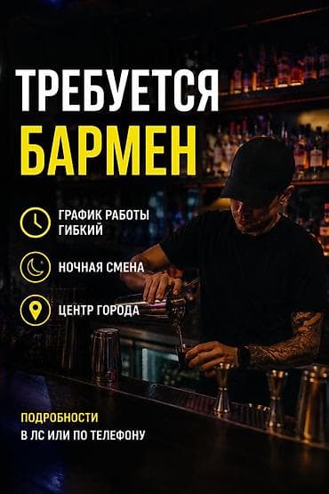 Талап кылынат Бармен, Төлөм: Бир айда эки жолу, Тажрыйбасыз