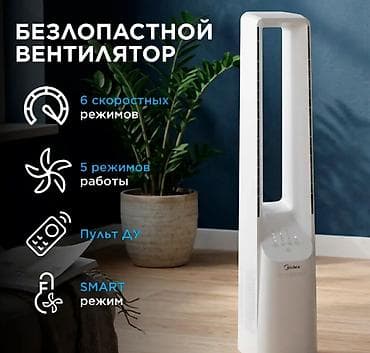 midea: Вентилятор Напольный, Безлопастной — 1