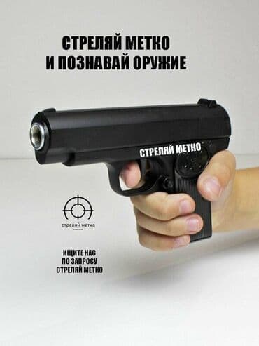 пневматический пистолет пм: Пневматический игрушечный пистолет «Стреляй метко» - Компактный — 2