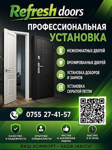Окно, Дверь, Замок: Установка