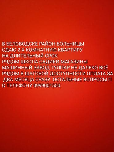 дом в канте: В БЕЛОВОДСКЕ РАЙОН БОЛЬНИЦЫ НА ДЛИТЕЛЬНЫЙ СРОК ВСЁ РЯДОМ МАШИННЫЙ — 1