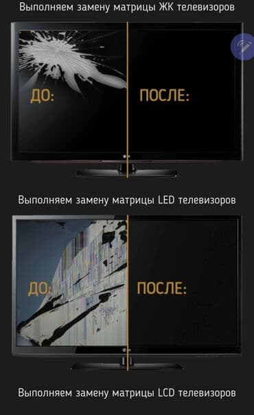 ремон телевизоров: Ремонт телевизоров Гарантия. тв tv lcd жк плазма — 1