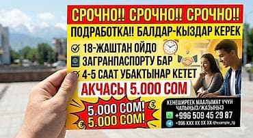 Подработка: требуются парни и девушки. Требования: - Возраст от 18