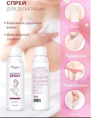 личный кабинет эрсаг кыргызстан: Инновационный Спрей для депиляции 
Новинка 2025г — 2