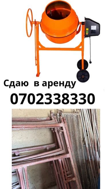 цены на строительные работы в бишкеке 2022 год: Ижарага берүү Курулуш жыгачтары, Бетон аралаштыргычтар — 1