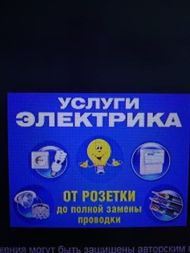 отделочные работы цены бишкек: Электрик | Электромонтажные работы Больше 6 лет опыта — 2