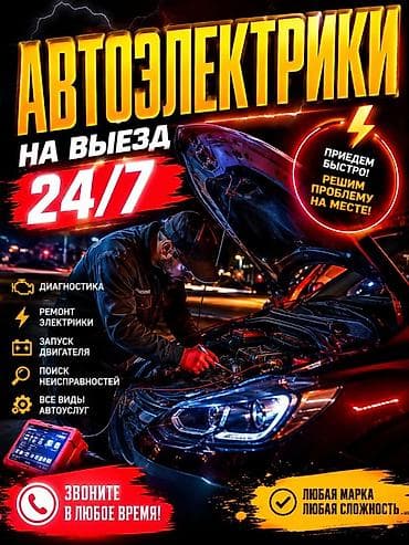 электрик машины бишкек: Автоэлектрик авто электрик ? — 1