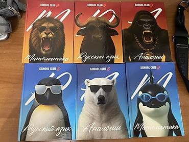 Кеңсе буюмдары: School club книжки основной курс орт и продолжительный — 1