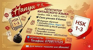 курсы повора: Языковые курсы Китайский Для взрослых, Для детей — 1